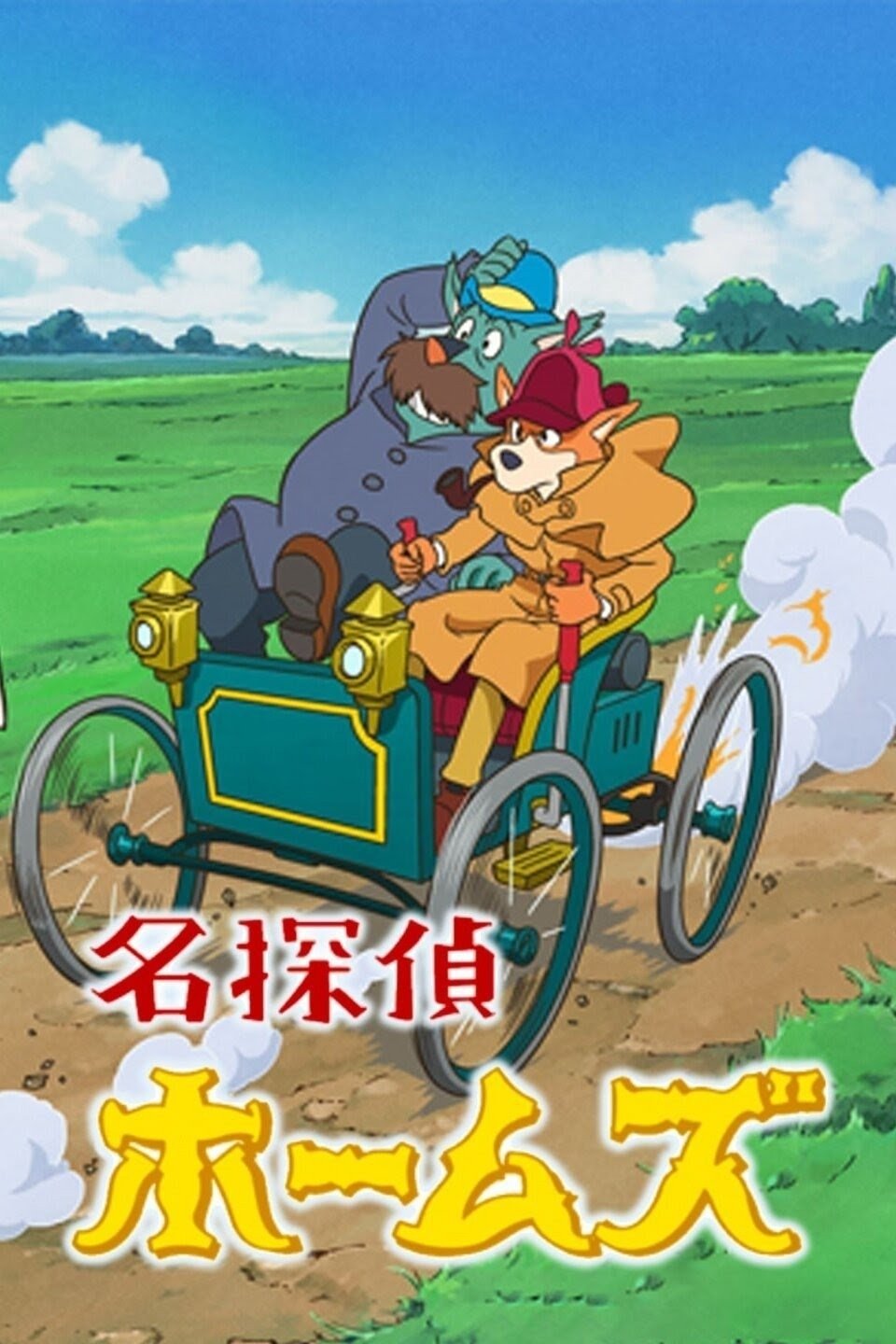 Thám Tử Sherlock Hound (Meitantei Holmes)