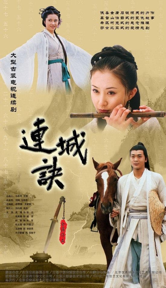 Liên Thành Quyết