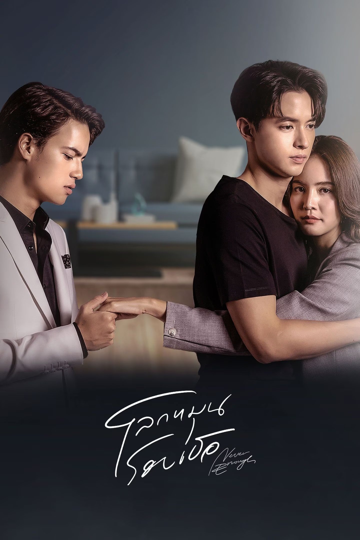Thế Giới Xoay Quanh Em