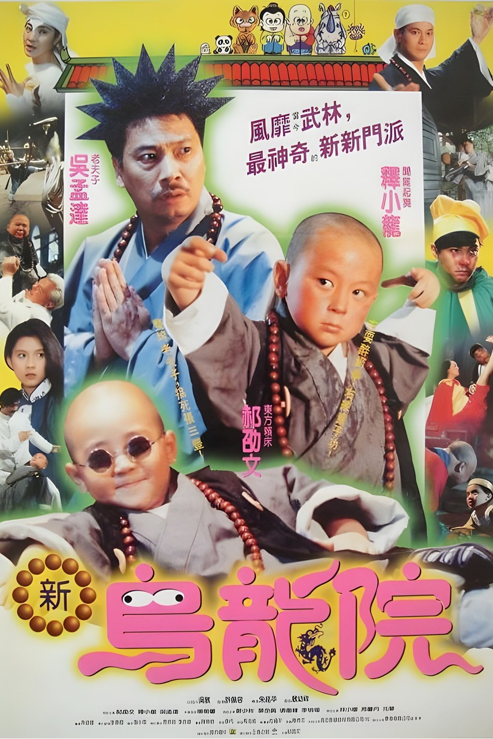 Thiếu Lâm Tiểu Tử 2 (Tân Ô Long Viện 2)