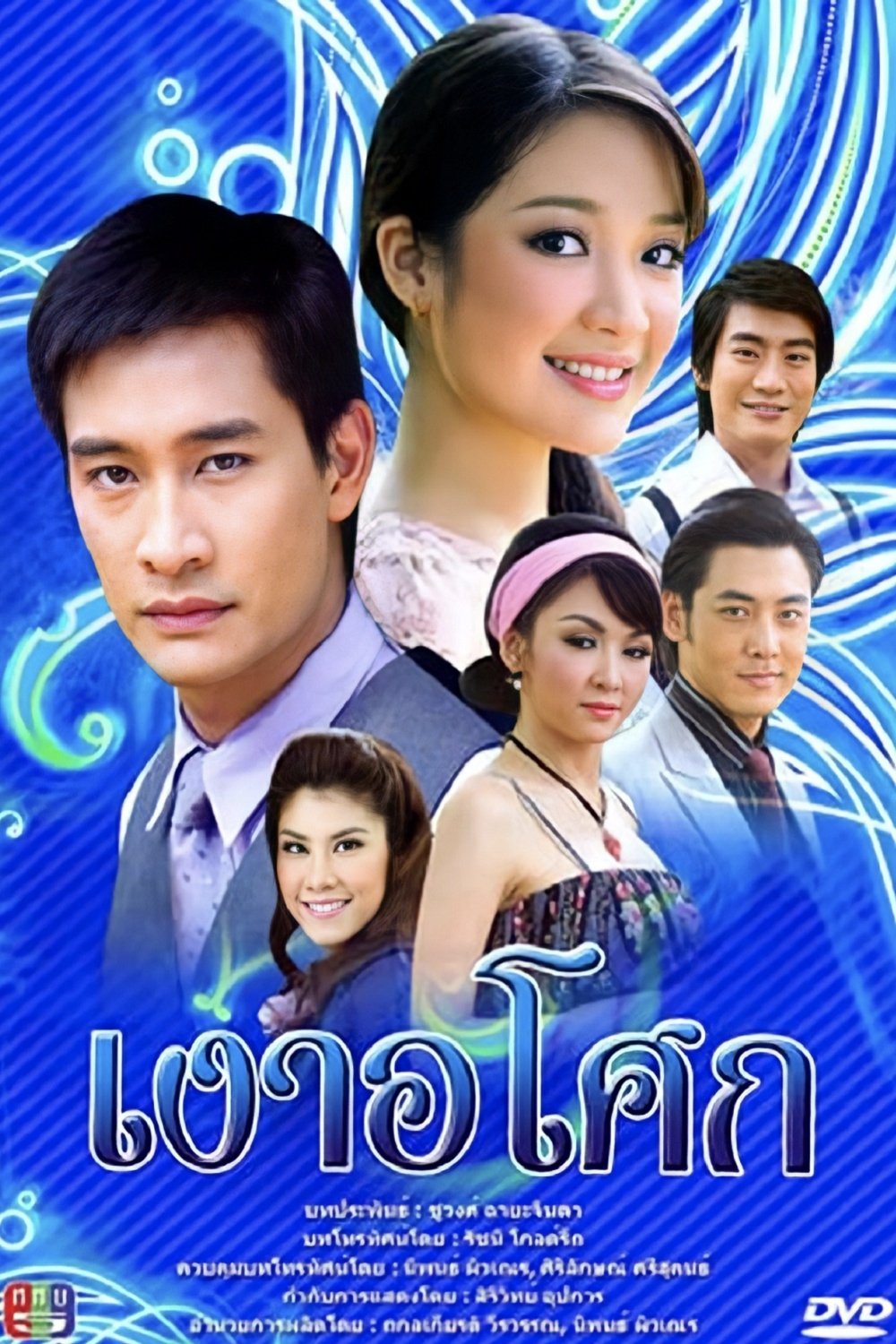 Yêu Giùm Cô Chủ